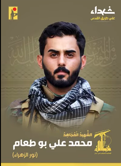 Mohammed Boutam - Hezbollah